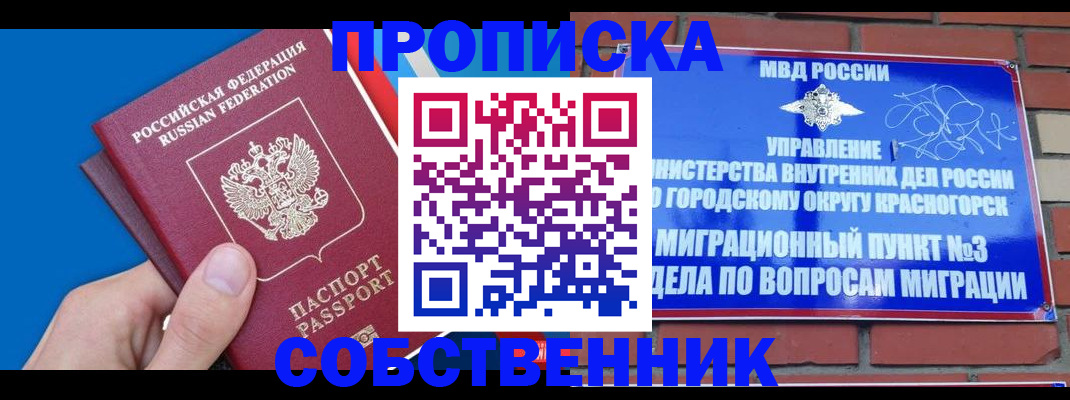 прописка штамп в Меленках