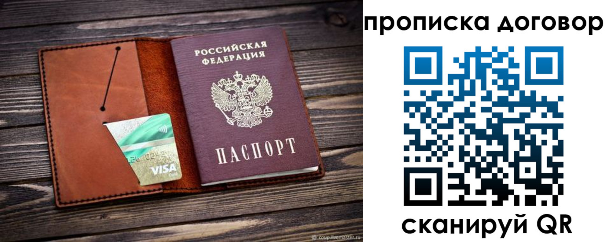 временная регистрация недорого в Меленках