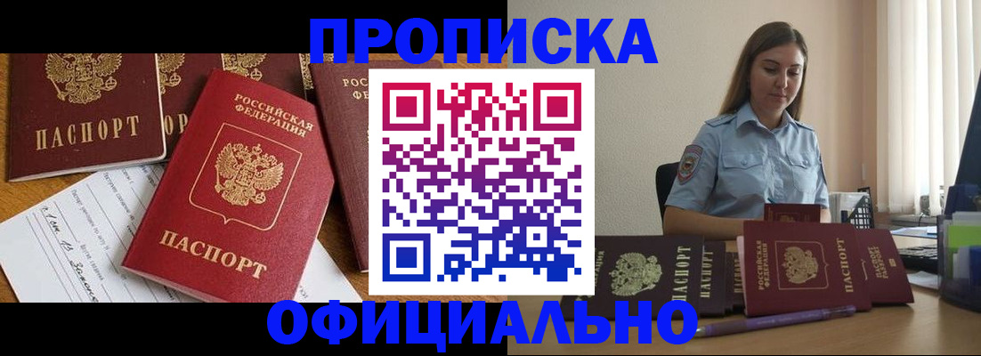 купить прописку в Меленках
