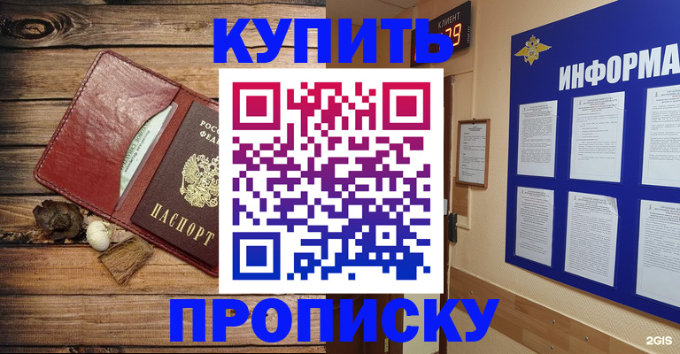 прописка ребенка в Меленках