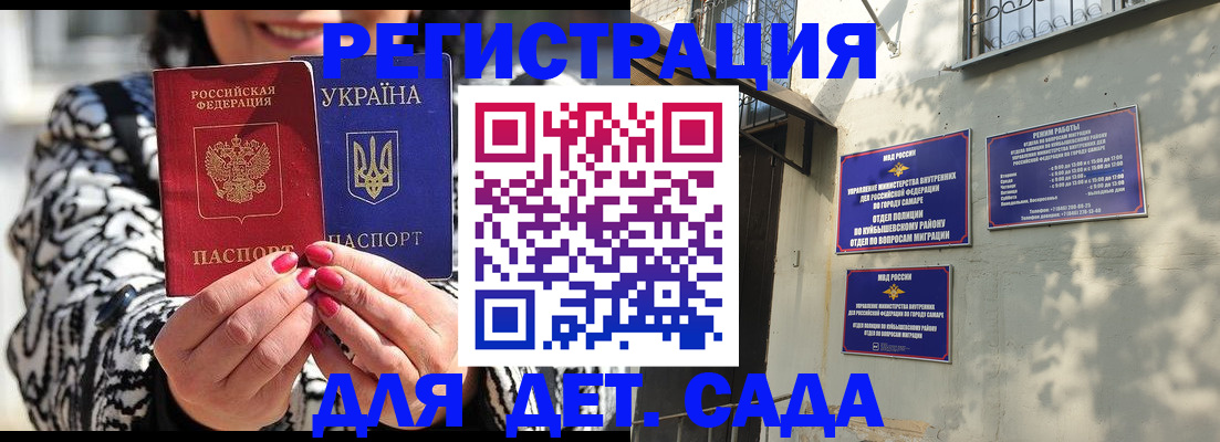 временная регистрация для школы в Меленках