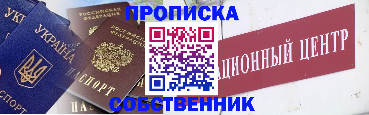 прописка штамп в Меленках